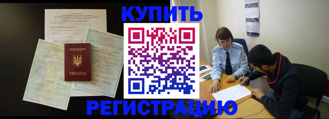 временная регистрация недорого в Горячем Ключе