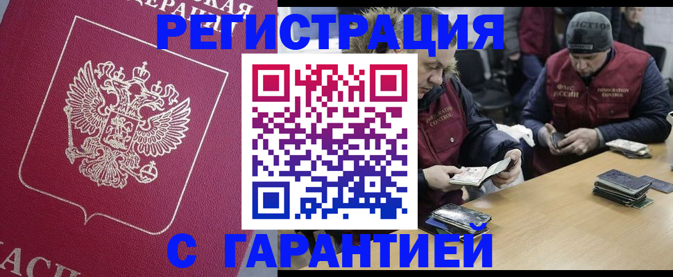 прописка 2025 в Горячем Ключе