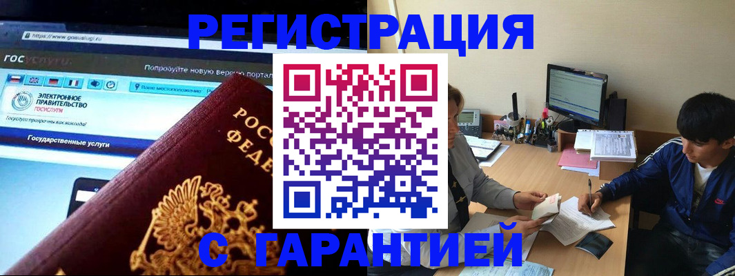 временная регистрация купить в Горячем Ключе
